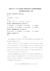 2021汕尾高二下学期期末考试日语试题PDF版含答案