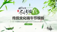 中国传统文化端午节课件