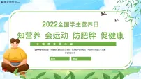 初中主题班会-----知营养会运动防肥胖促健康PPT课件