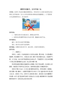 防溺水安全教案《增强防溺意识，安全伴我一生》教学设计