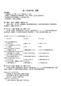 2021浙江省北斗星盟高三下学期5月适应性联考日语试题含答案