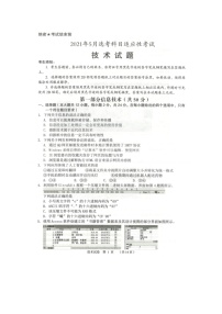 2021绍兴嵊州高三下学期5月选考科目适应性考试技术试题扫描版含答案