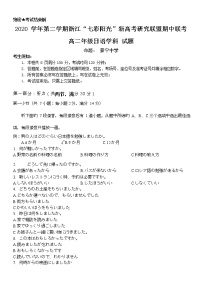 2021浙江省七彩阳光新高考研究联盟高二下学期期中联考日语试题含答案