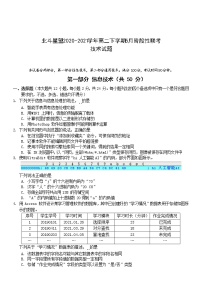 2021浙江省北斗星盟高二下学期5月阶段性联考技术试题含答案