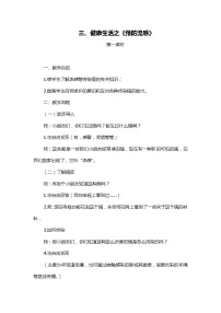四年级上册《生活生命与安全》三、健康生活之《预防流感》教案