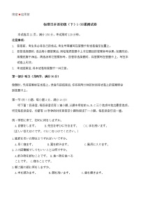 2023湖北省新高考联考协作体高三上学期起点考试日语试题（含答案、听力）