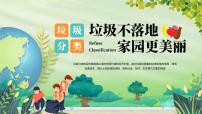 垃圾分类---主题班会课件