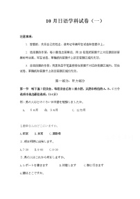 2021南充白塔中学高三上学期第二次月考日语试题含答案