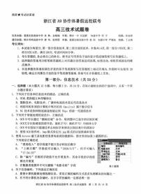 2021浙江省A9协作体高三暑假返校联考技术试题扫描版含答案