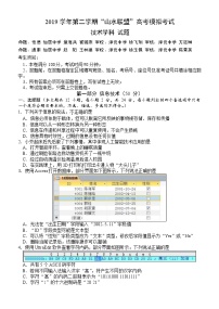 2020浙江省“山水联盟”高三高考模拟考试技术试题含答案