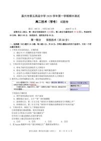 2021嘉兴五中高二上学期期中测试技术试题（PDF可编辑版）PDF版含答案