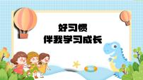 养成良好的学习习惯---主题班会课件