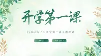 2022-2023学年高一开学第一课主题班会课件