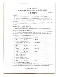 2023温州高三上学期第一次适应性考试（一模）日语试题扫描版无答案