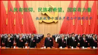 喜迎二十大,永远跟党走——高中青年学生励志课件-2022-2023学年高中主题班会优质课件