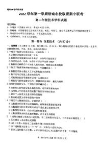 2023浙江省浙南名校联盟高二上学期11月期中联考试题技术PDF版含答案