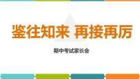 2022-2023学年高三上学期期中家长会课件