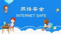 网络安全教育---主题班会课件