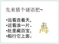 第21课 中国最大的海洋渔业基地 课件