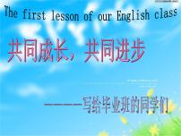 小学毕业班英语开学第一课（寄语，要求）PPT课件