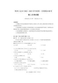 2023荆州八县高二上学期期末联考日语试题扫描版含答案