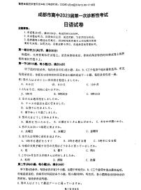 2023成都高三上学期1月第一次诊断性考试日语PDF版无答案