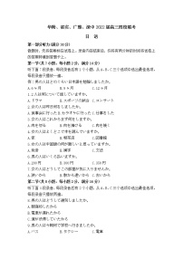 2023广州华附、省实、广雅、深中高三上学期四校期末联考试题日语含答案（含听力）