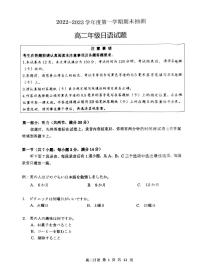 2023徐州高二上学期期末考试日语PDF版无答案