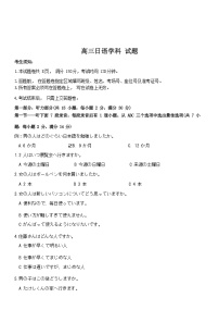 2023浙江省七彩阳光浙南名校联盟高三下学期返校考试日语试卷（含听力）含答案