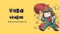 学习雷锋主题班会1课件PPT