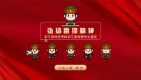 学习雷锋主题班会2课件PPT