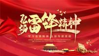 学习雷锋主题班会3课件PPT