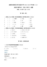 2023成都东部新区养马高级中学高二上学期期中考试日语试题含解析