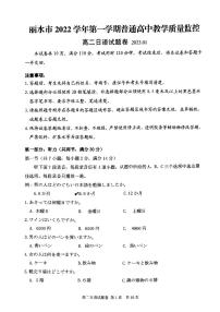 2023丽水高二上学期期末日语试题PDF版含答案