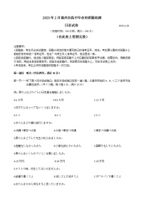 2023福州高三下学期2月质量检测试题（二模）日语含答案（含听力）