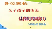 初二的重要性——八年级下学期家长会课件PPT
