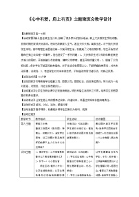 《心中有爱 肩上有责》主题班会教学设计