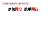 家校同心 携手同行 八年级家长会课件