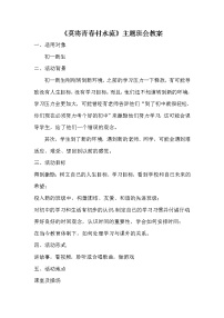 《莫将青春付水流》主题班会教案(初一)