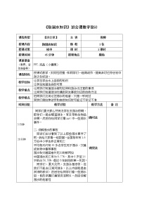 《防溺水知识》班会课教学设计