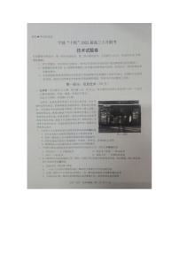 2023宁波十校高三下学期3月联考试题技术图片版无答案