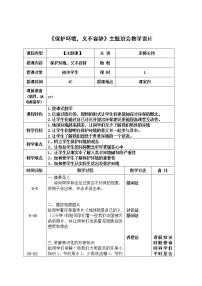 《保护环境，义不容辞》主题班会教学设计