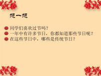 《传统节日》小学班会课教学课件