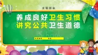 良好卫生习惯养成+课件-2022-2023学年高中主题班会