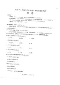 2023桂林、崇左高三下学期4月联合模拟考试日语试题扫描版无答案