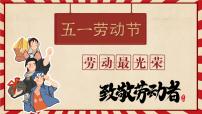 五一劳动节，致敬劳动者+课件-2022-2023学年高中主题班会