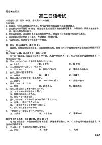 2023河南省创新发展联盟高三下学期4月模拟考试（二模）日语PDF版含解析