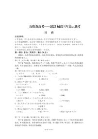 2023江苏省决胜新高考高三下学期4月大联考试题日语PDF版含答案（含听力）