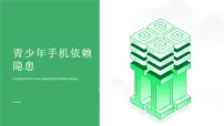 青少年手机依赖隐患课件PPT