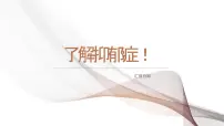 了解抑郁症！课件PPT